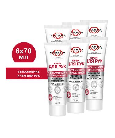 Kalina Concern Hand cream moisturizing with a complex of vitamins 70ml 6pcs