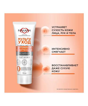 Kalina Concern Hand for hands face and body multi -jacket 70 ml 6 pcs - Buy Online on GoSupps.com