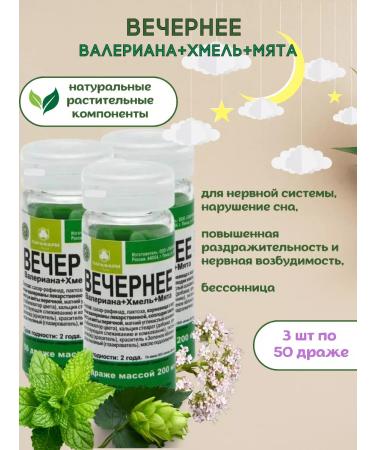 Parapharm Evening dietary supplement for the nervous system and sleep 3pcs of 50 dragees