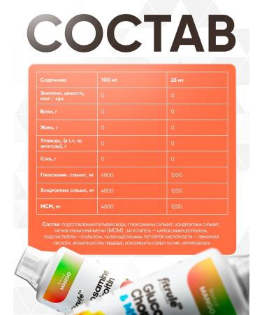 Fitrule Nutrition Chondroprotector glucosamine chondroitin MSM 1000ml mango - Buy Online on GoSupps.com