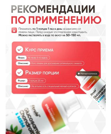 Fitrule Nutrition Chondroprotector glucosamine chondroitin MSM 1000ml strawberries - Buy Online on GoSupps.com