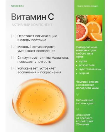 Geodemics Hyaluronic facial tonic moisturizer with vitamin C 200 ml - Buy Online on GoSupps.com