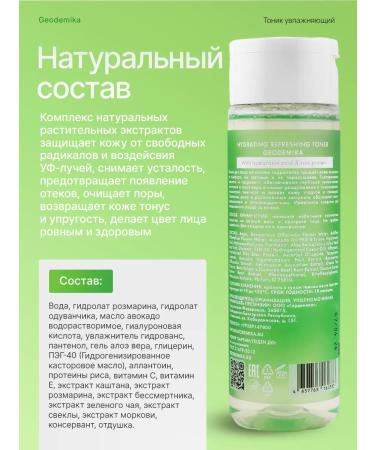 Geodemics Hyaluronic facial tonic moisturizer with vitamin C 200 ml - Buy Online on GoSupps.com
