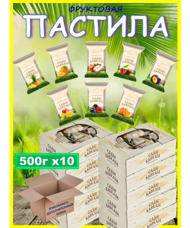 Pastila GARDENS OF THE CAUCASUS Fruit sugar pastille Caucasus gardens pastille 5 kg