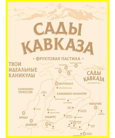 Pastila GARDENS OF THE CAUCASUS Fruit sugar pastille Caucasus gardens pastille 5 kg - Buy Online on GoSupps.com