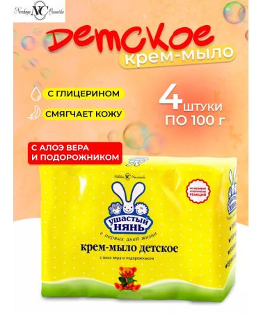 LARGEEARED NANNY Cream-soap with aloe vera and plantain 4x100 g