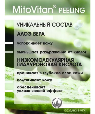 Mitovitan Moisturizing acidic peeling with antioxidant skq1 - Buy Online on GoSupps.com