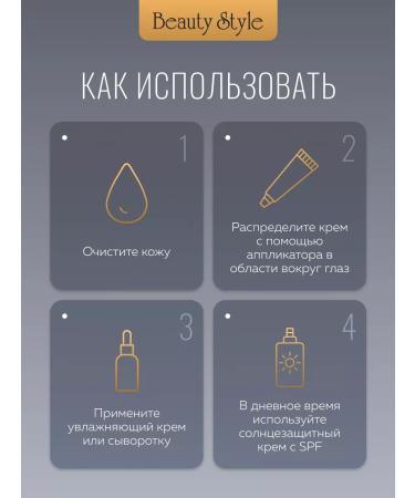 Beauty Style Eye and skin cream around the eyes from wrinkles and edema - Buy Online on GoSupps.com