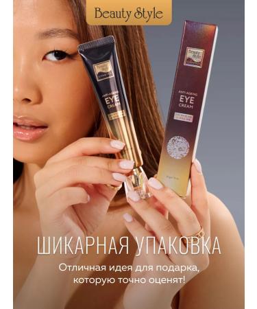 Beauty Style Eye and skin cream around the eyes from wrinkles and edema - Buy Online on GoSupps.com