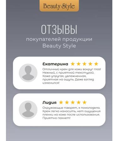 Beauty Style Eye and skin cream around the eyes from wrinkles and edema - Buy Online on GoSupps.com