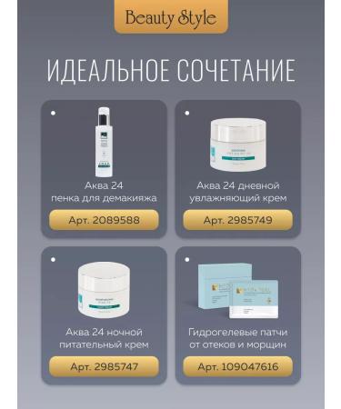 Beauty Style Eye and skin cream around the eyes from wrinkles and edema - Buy Online on GoSupps.com