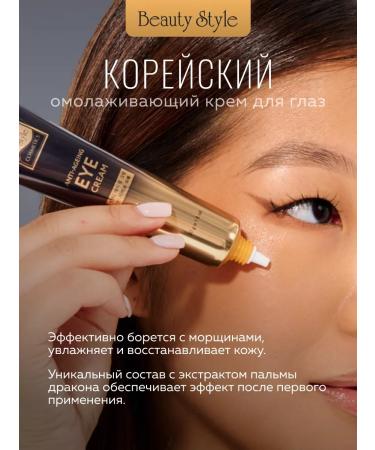 Beauty Style Eye and skin cream around the eyes from wrinkles and edema - Buy Online on GoSupps.com