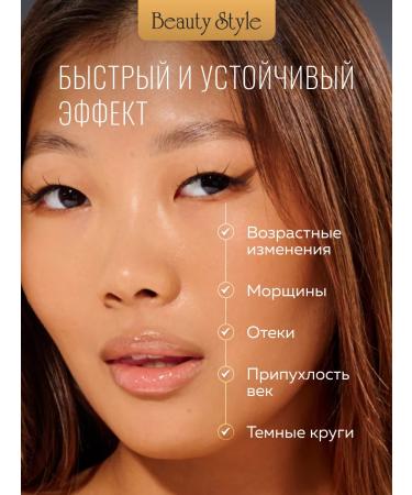 Beauty Style Eye and skin cream around the eyes from wrinkles and edema - Buy Online on GoSupps.com