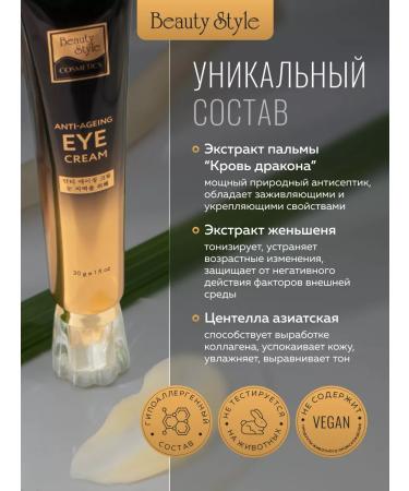 Beauty Style Eye and skin cream around the eyes from wrinkles and edema - Buy Online on GoSupps.com