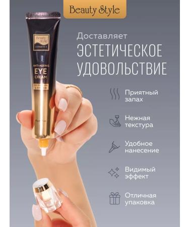 Beauty Style Eye and skin cream around the eyes from wrinkles and edema - Buy Online on GoSupps.com