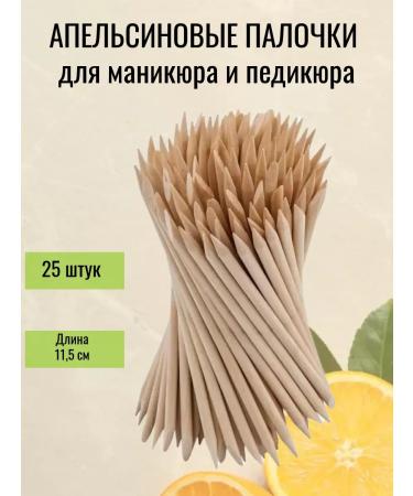 Orange sticks for manicure 25 pieces