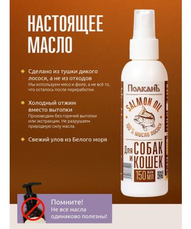 Polkan Salmon oil for dogs and cats - Buy Online on GoSupps.com