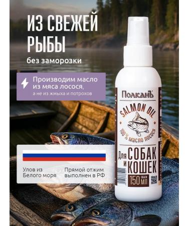 Polkan Salmon oil for dogs and cats - Buy Online on GoSupps.com