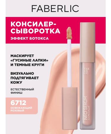 Faberlic Classile for the face and eyes corrector tone pink Faberlik