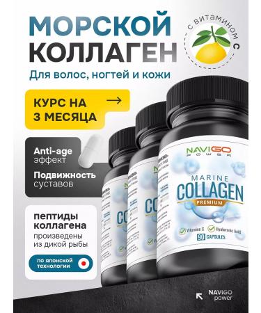 NAVIGO POWER Sea collagen capsule with vitamin C