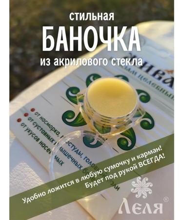 Lelya natural cosmetics Body balm with the therapeutic effect is alive - Buy Online on GoSupps.com