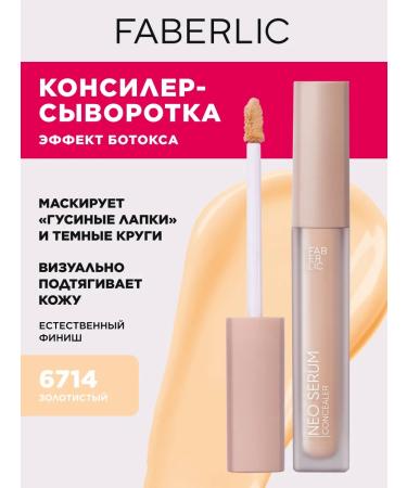 Faberlic Classile for the face and eyes corrector tone is golden Faberlik
