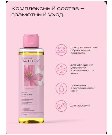 LaCree Oil from the formation of stretch marks 200 ml - Buy Online on GoSupps.com