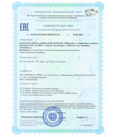 BioTechUSA Heiner Hyper Mass 1000 grams of strawberries - Buy Online on GoSupps.com