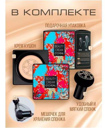 sadoer Cushon for the face. Tonal cream