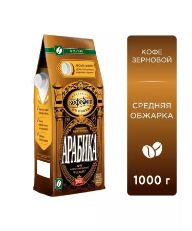 Moscow Coffee Shop on Shares Coffee in Arabica grains 1000 grams