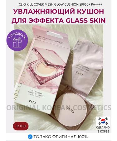 Clio Moisturizing Kushon for the Glass Skin 02 tone