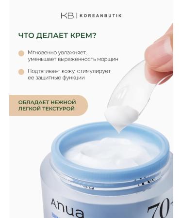 Anua Cream Sedeemer with birch juice 50ml - Buy Online on GoSupps.com