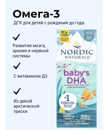 Nordic Naturals Omega-3 for babies Baby's Dha 60 ml