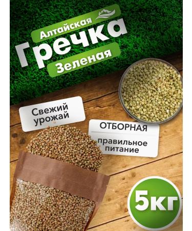 Tastes of nature Green buckwheat 5 kg