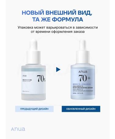 Anua Facial serum with birch juice - Buy Online on GoSupps.com