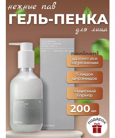 Celimax Tender gel peel for washing with a complex of ceramides