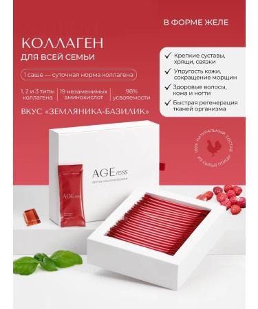 AGEless peptide collagen in food jelly strawberry-basil