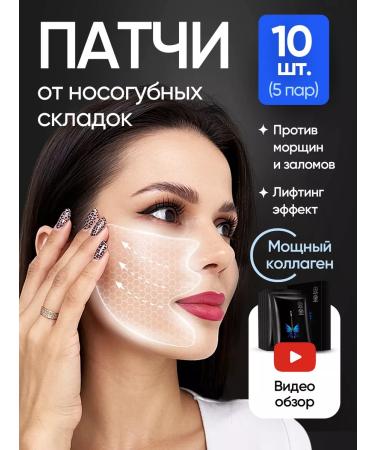 ALITMILA Moisturizing patches for nasolabial folds from edema