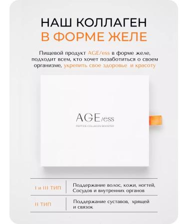 AGEless peptide collagen in food jelly sea buckthorn - Buy Online on GoSupps.com