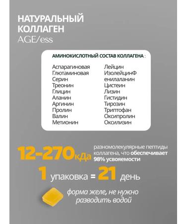 AGEless peptide collagen in the jelly of food mango-markeia - Buy Online on GoSupps.com