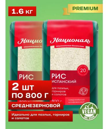 National Rice for pilaf Spanish 2pcs