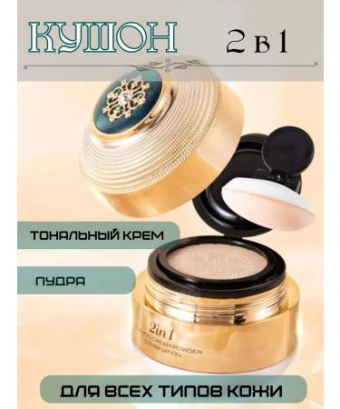 Powder - Facial Kushon matting 2 in 1 tonal cream