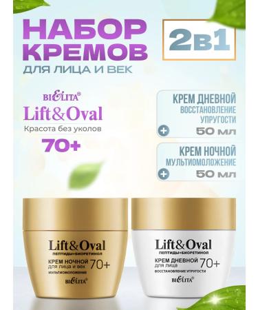 BELITA A set of face creams and age Lift & Oval 70+