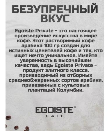 EGOISTE Coffee Egoist Private 100g - Buy Online on GoSupps.com