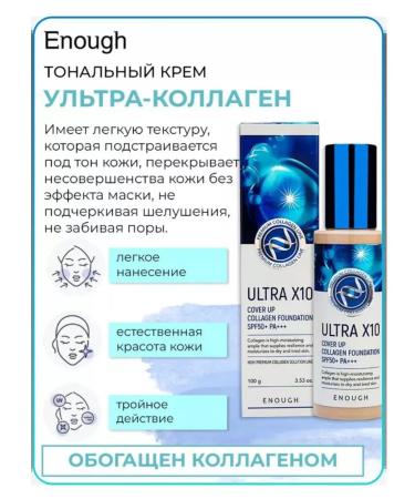 ENOUGH Tonal face cream Collagen Matte #13 - Buy Online on GoSupps.com