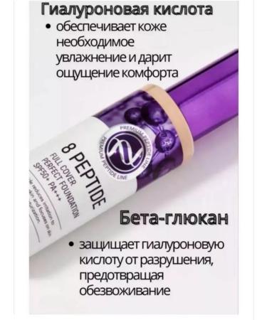 ENOUGH Tonal cream with peptides SPF50+ PA +++ #21 - Buy Online on GoSupps.com