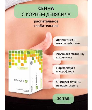 Parapharm Senna with a nine 30 tab. Soft vegetable laxative