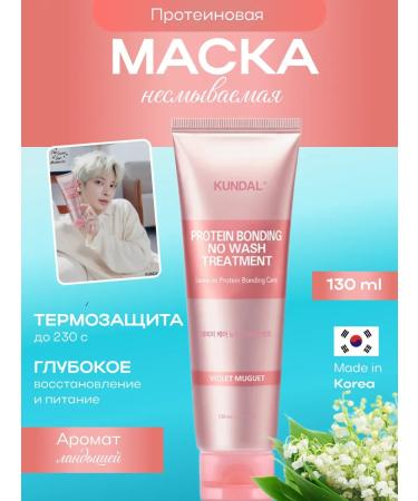 Hair mask kundal indelible lily of the valley