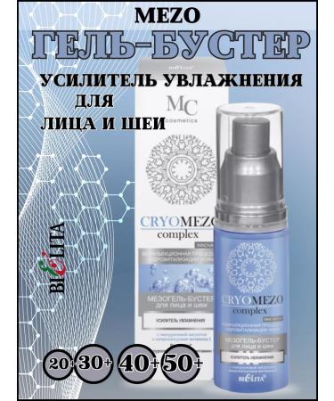 BELITA Cryomezo Gel-Buster for the face and neck moisturizer 50 ml