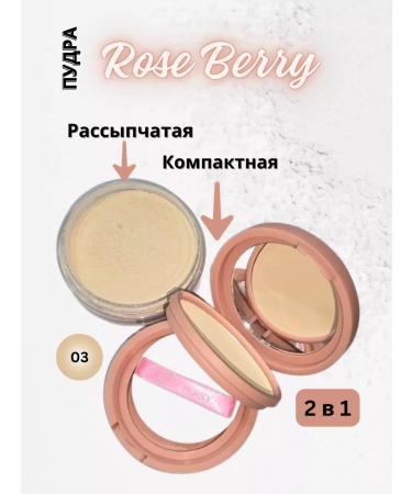 SiTa MakeUp Powder crumbly and compact Rose Berry